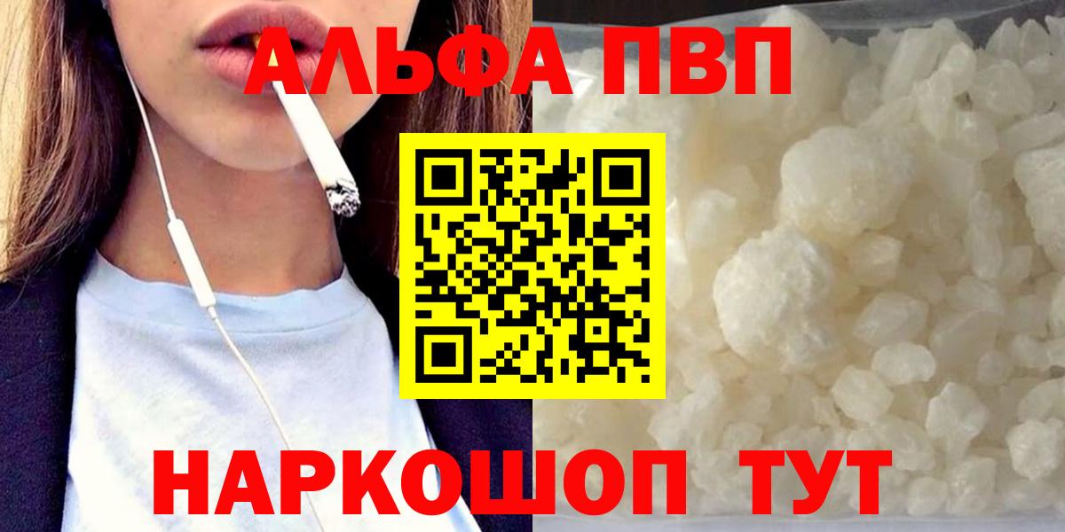 A PVP Соль  A PVP кристаллы  Вход с VPN  Вятские Поляны  APVP кристаллы 