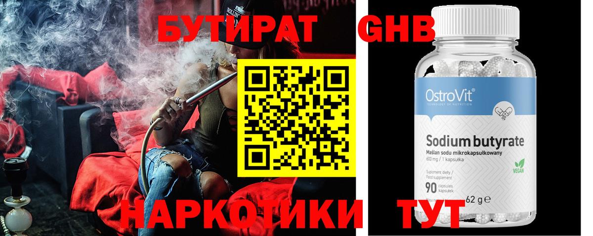 БУТИРАТ 1.4BDO Вятские Поляны